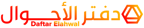 دفتر الأحوال – Daftar Elahwal